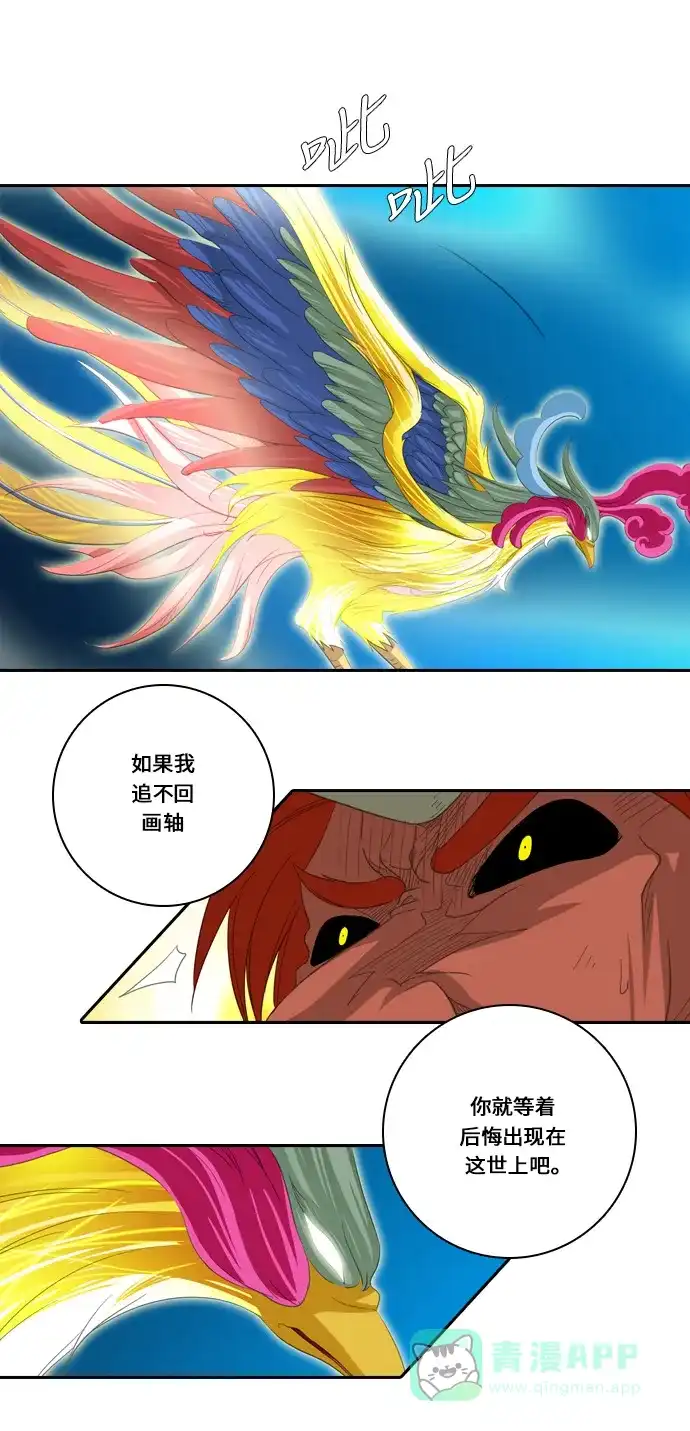 《千年九尾狐》[第185话] 地狱门 第19页