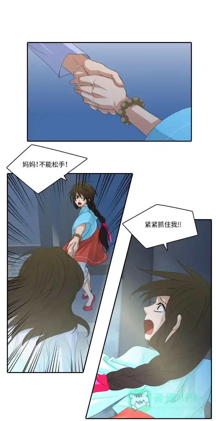 《千年九尾狐》[第185话] 地狱门 第24页