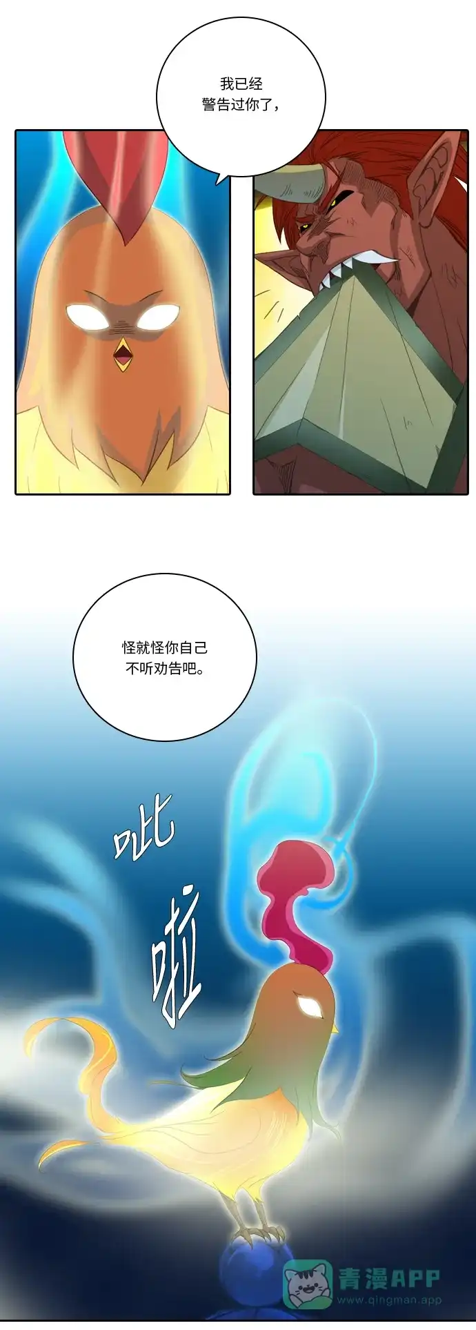 《千年九尾狐》[第185话] 地狱门 第11页