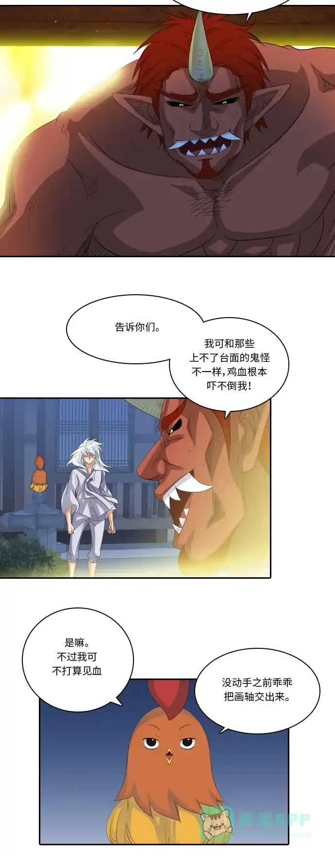 《千年九尾狐》[第185话] 地狱门 第7页