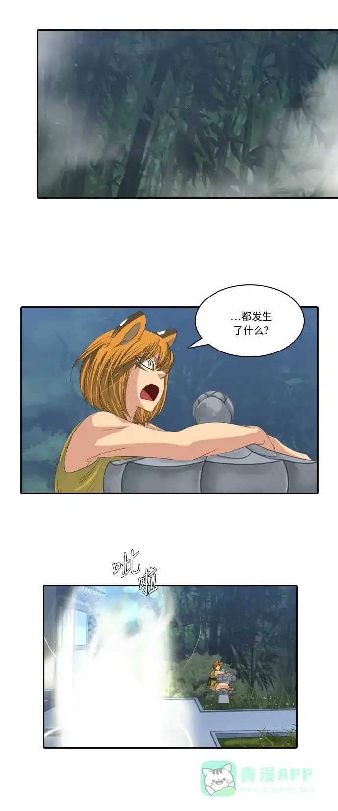 《千年九尾狐》[第185话] 地狱门 第31页