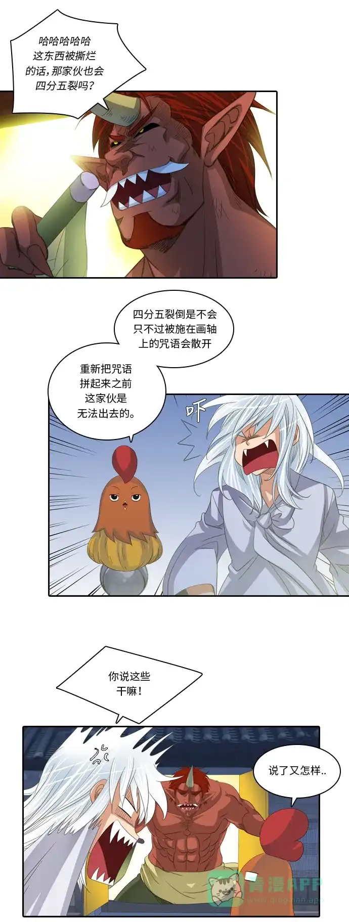 《千年九尾狐》[第185话] 地狱门 第8页