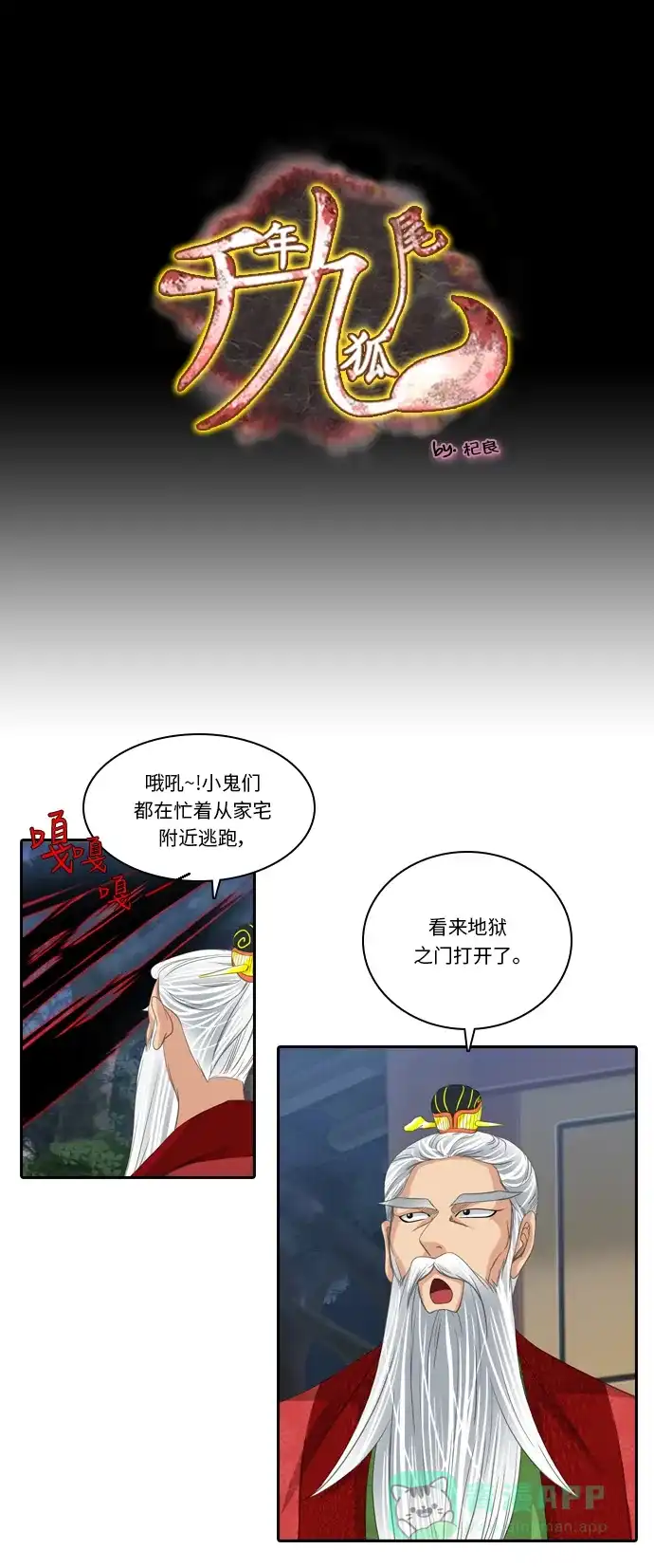 《千年九尾狐》[第185话] 地狱门 第1页