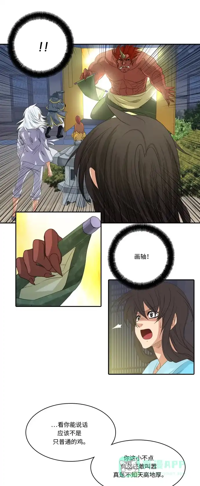 《千年九尾狐》[第185话] 地狱门 第6页
