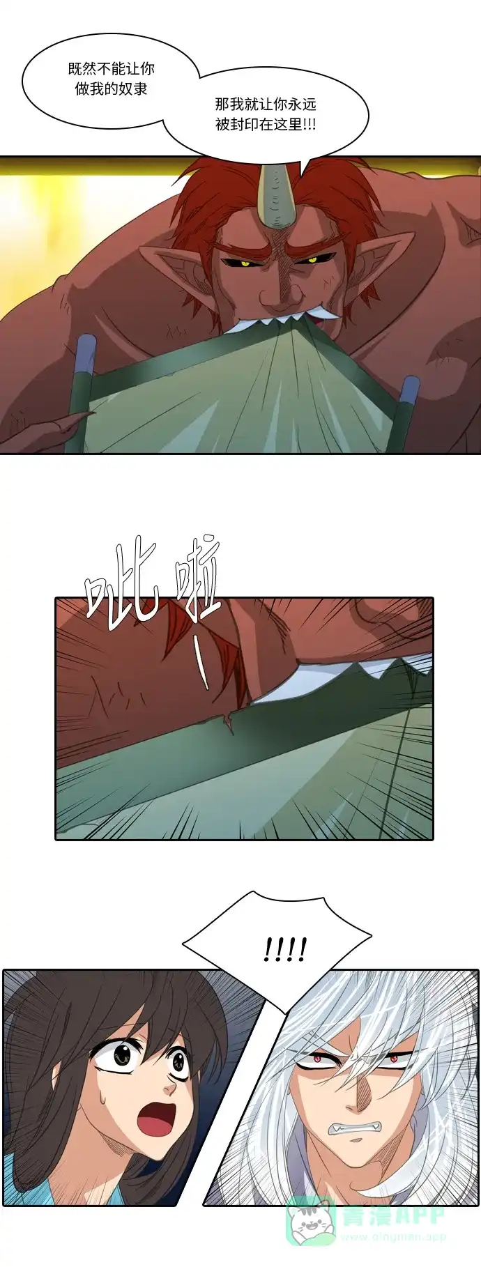 《千年九尾狐》[第185话] 地狱门 第10页