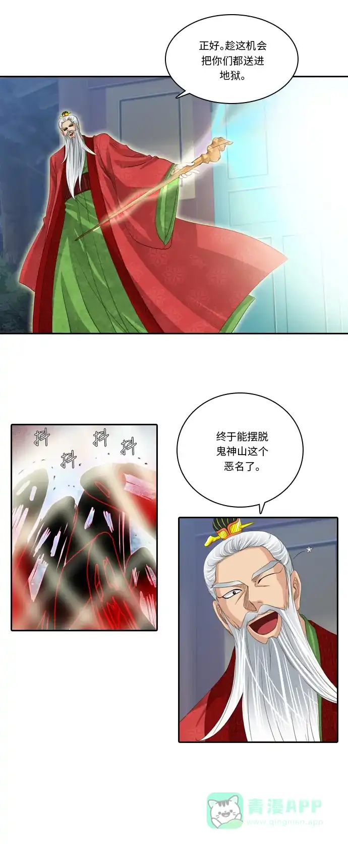 《千年九尾狐》[第185话] 地狱门 第2页