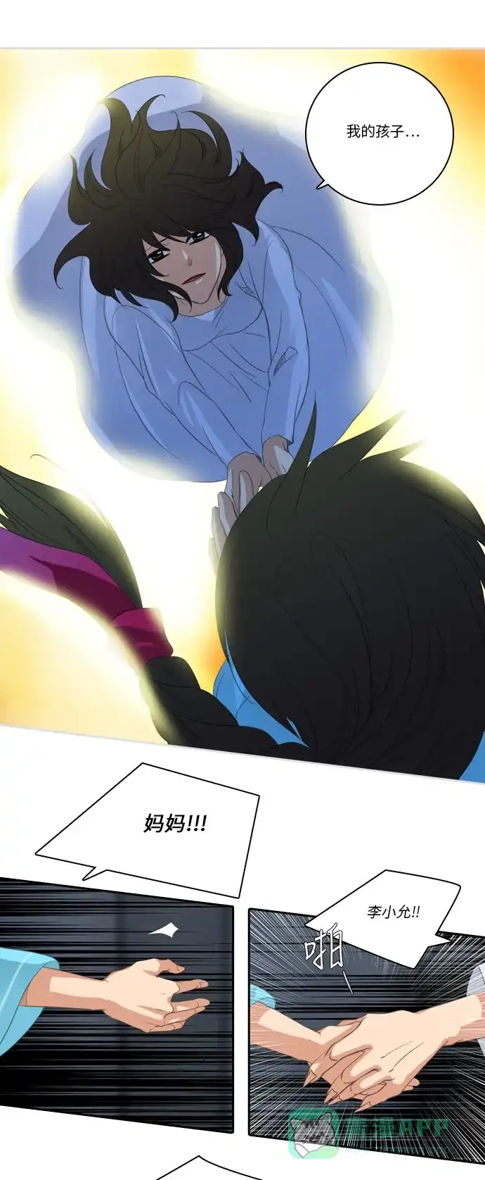 《千年九尾狐》[第185话] 地狱门 第26页