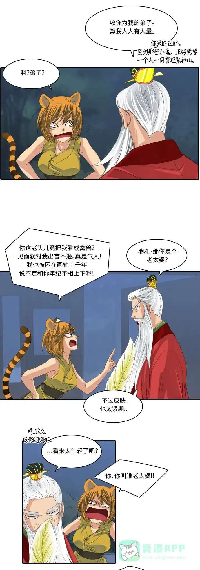 《千年九尾狐》[第186话] 另一个暗示 第3页