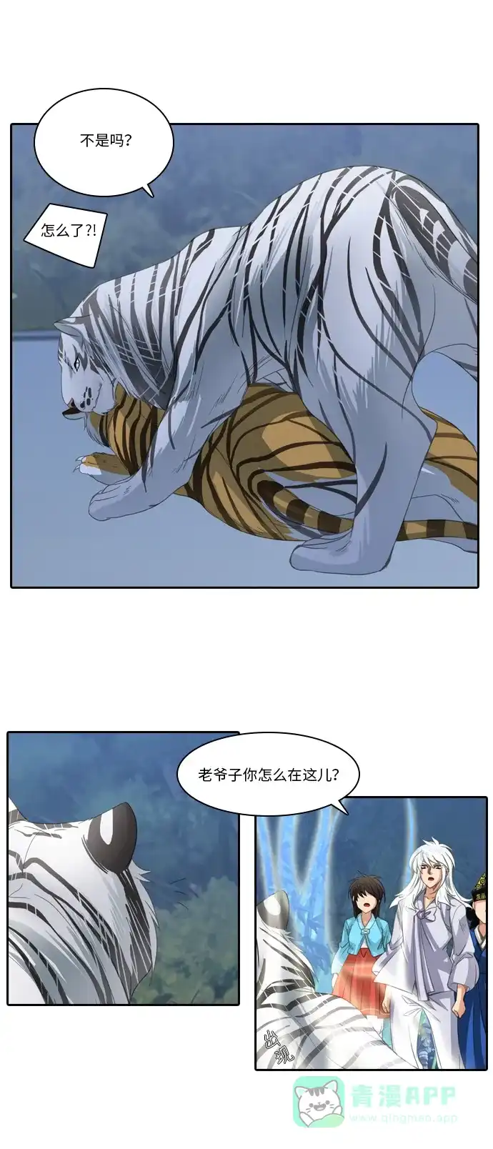 《千年九尾狐》[第186话] 另一个暗示 第21页