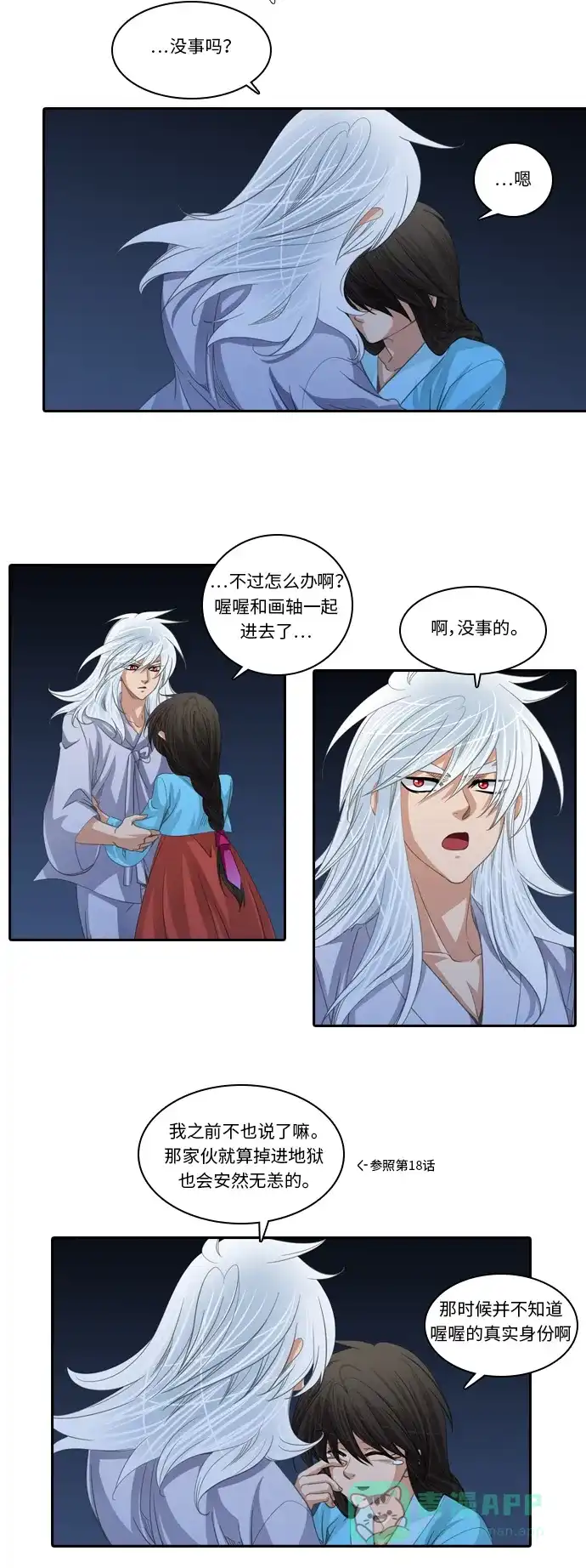 《千年九尾狐》[第186话] 另一个暗示 第6页