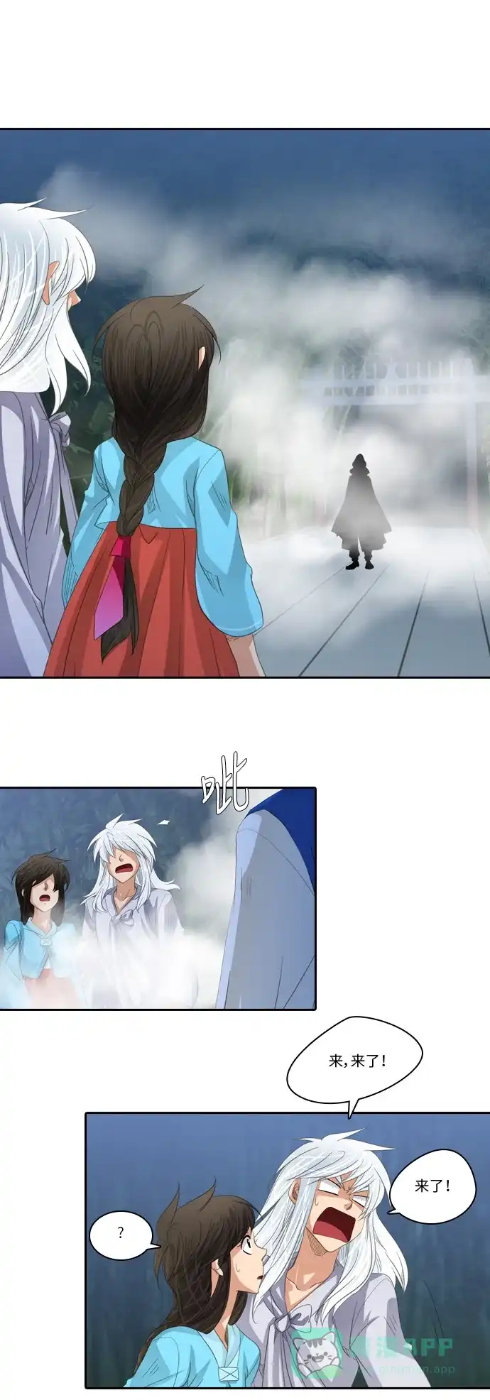 《千年九尾狐》[第186话] 另一个暗示 第10页