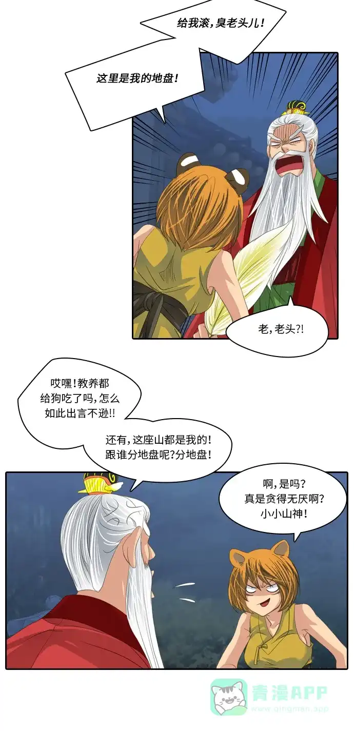 《千年九尾狐》[第186话] 另一个暗示 第4页