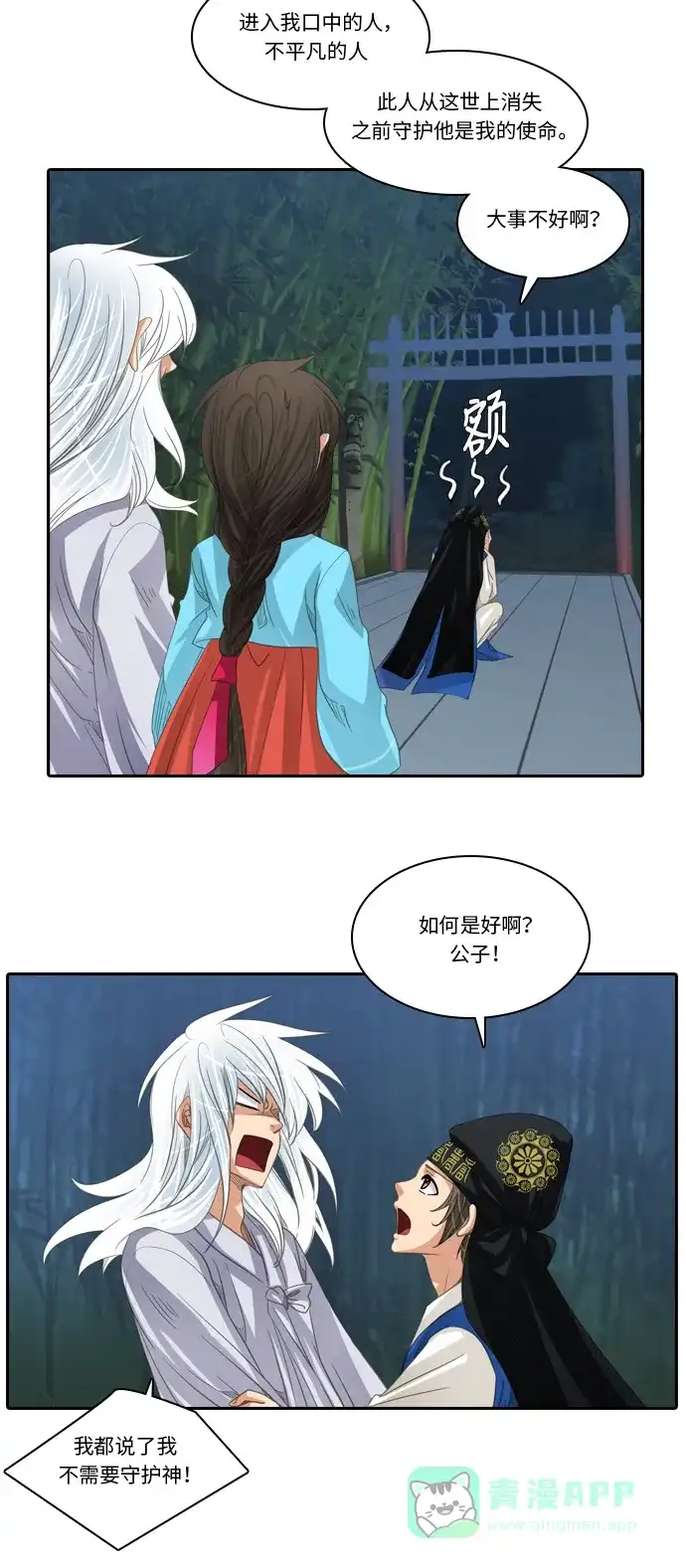 《千年九尾狐》[第186话] 另一个暗示 第13页