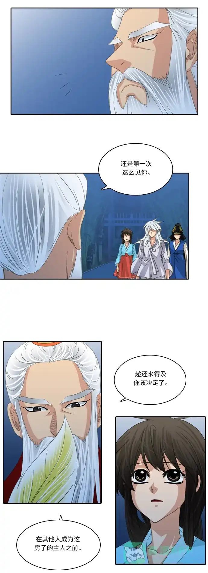 《千年九尾狐》[第186话] 另一个暗示 第23页