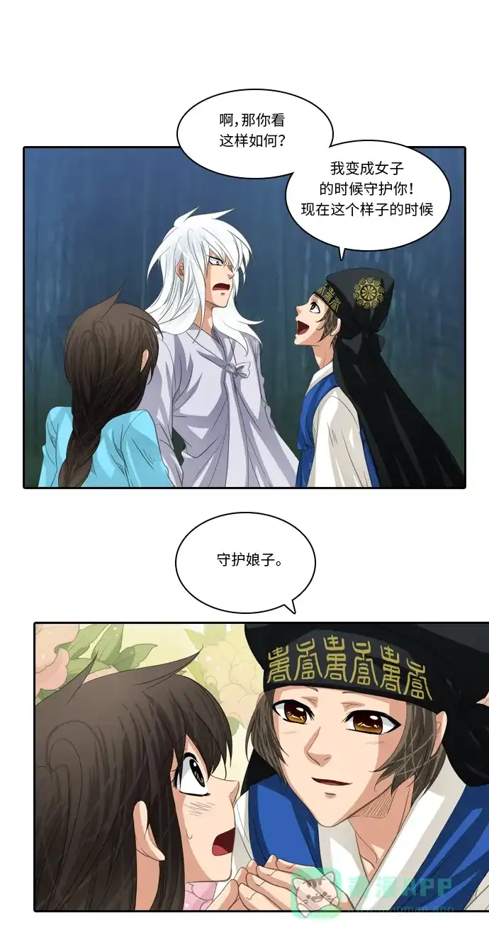 《千年九尾狐》[第186话] 另一个暗示 第15页