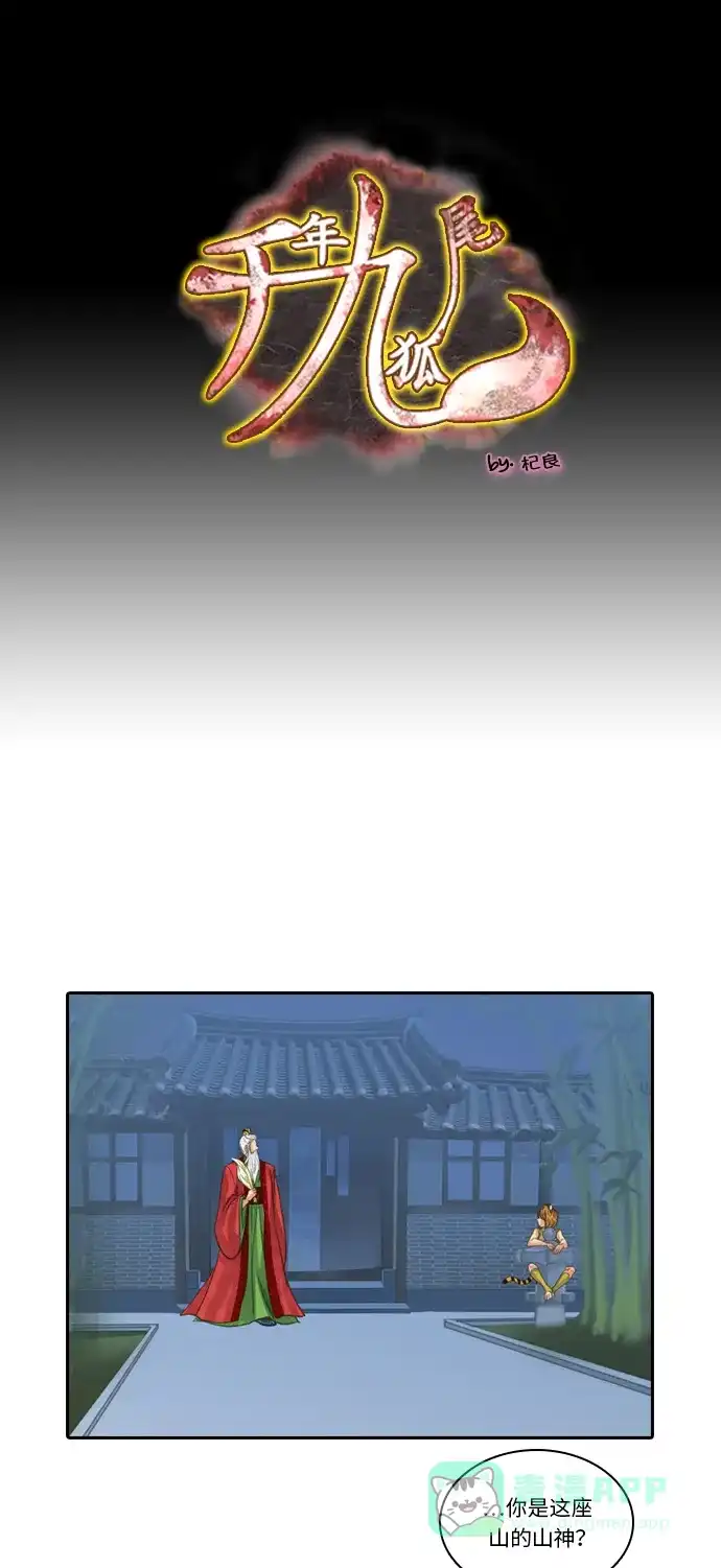 《千年九尾狐》[第186话] 另一个暗示 第1页