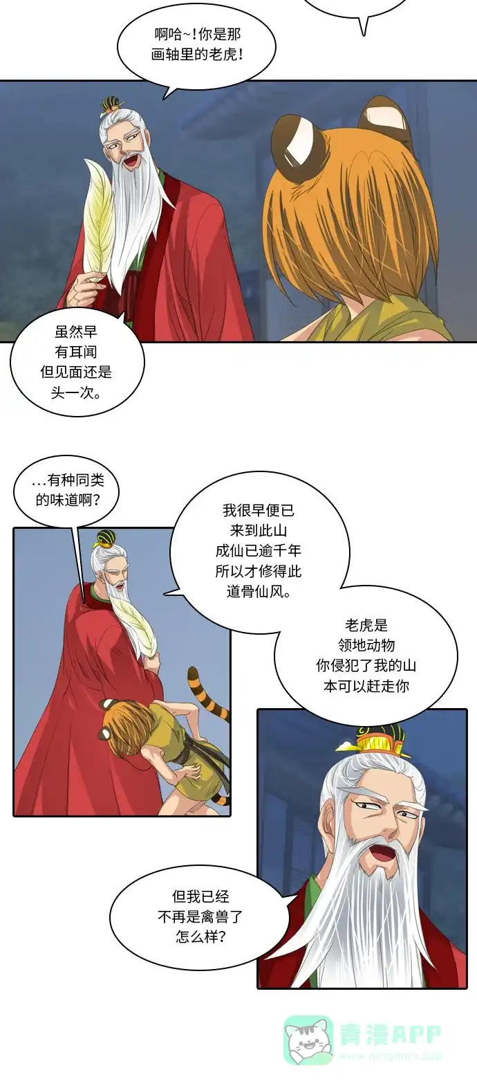 《千年九尾狐》[第186话] 另一个暗示 第2页