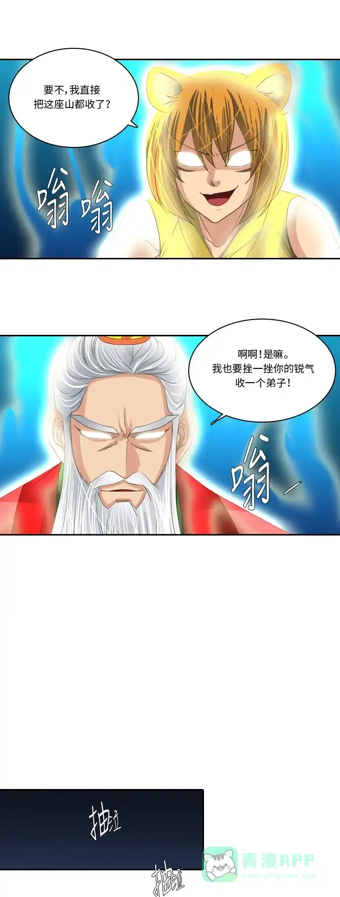 《千年九尾狐》[第186话] 另一个暗示 第5页