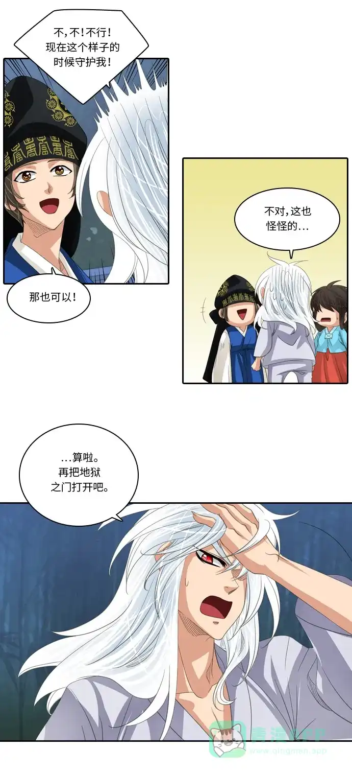 《千年九尾狐》[第186话] 另一个暗示 第16页