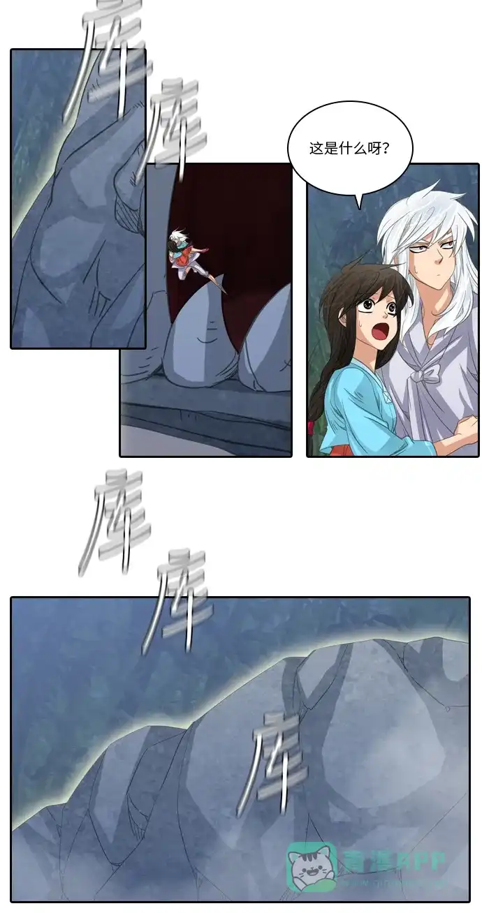 《千年九尾狐》[第186话] 另一个暗示 第8页
