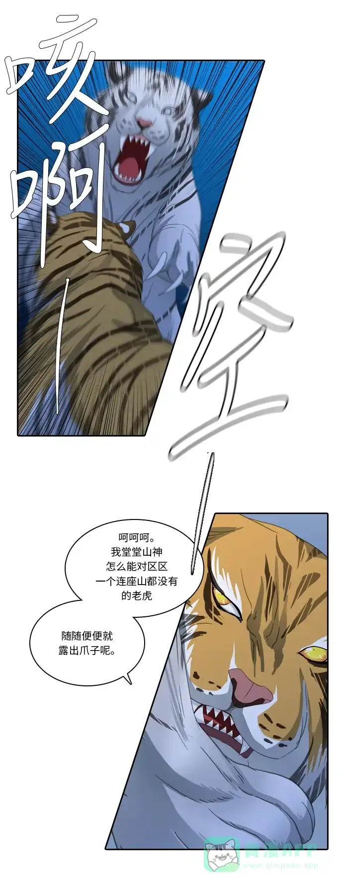 《千年九尾狐》[第186话] 另一个暗示 第20页