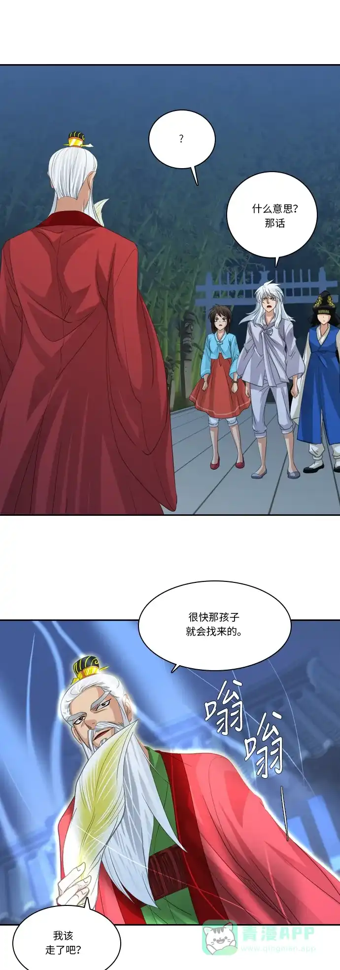 《千年九尾狐》[第186话] 另一个暗示 第24页