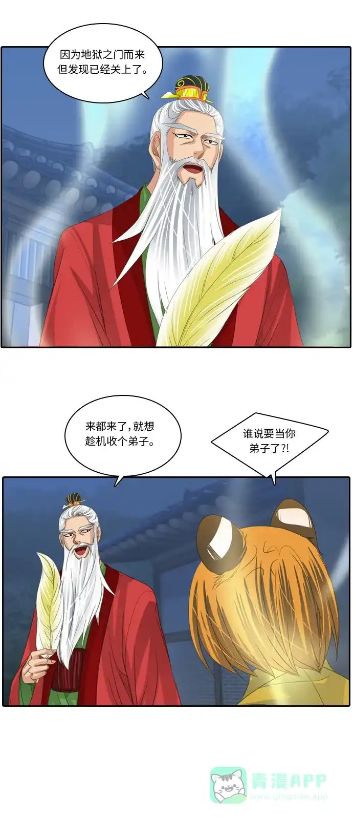 《千年九尾狐》[第186话] 另一个暗示 第22页