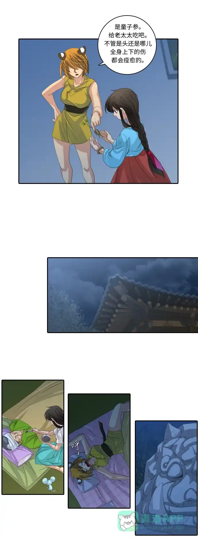 《千年九尾狐》[第186话] 另一个暗示 第26页