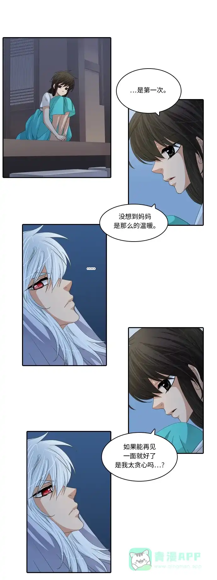 《千年九尾狐》[第186话] 另一个暗示 第29页