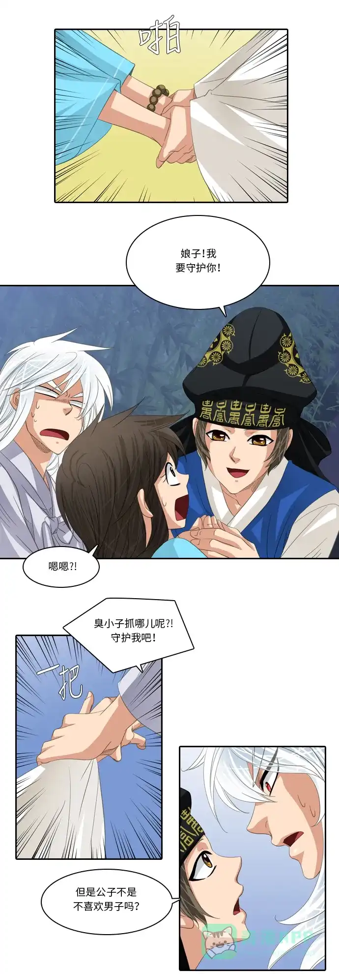 《千年九尾狐》[第186话] 另一个暗示 第14页