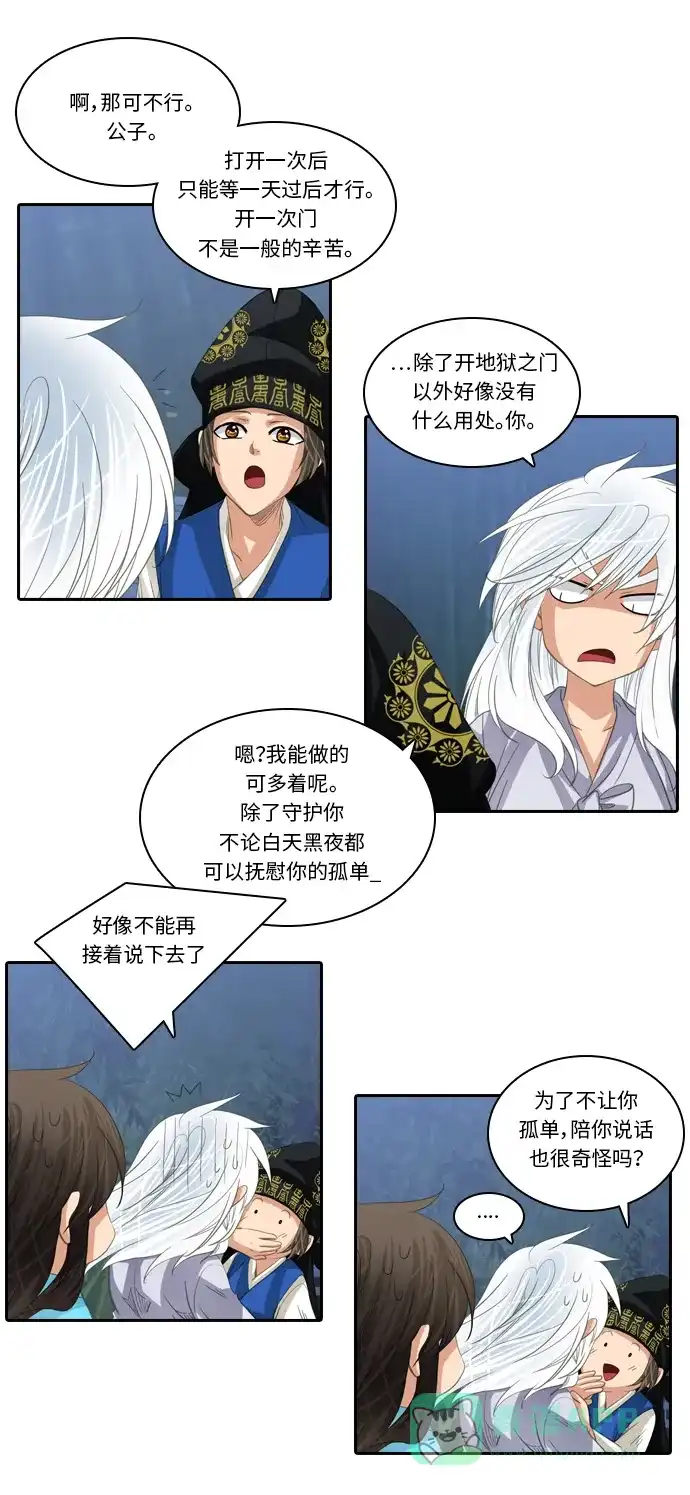 《千年九尾狐》[第186话] 另一个暗示 第17页