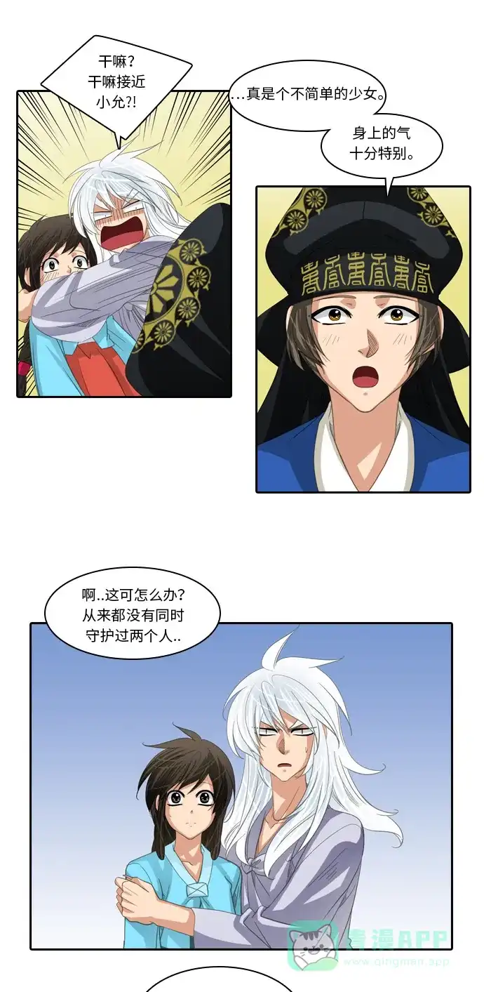 《千年九尾狐》[第186话] 另一个暗示 第12页