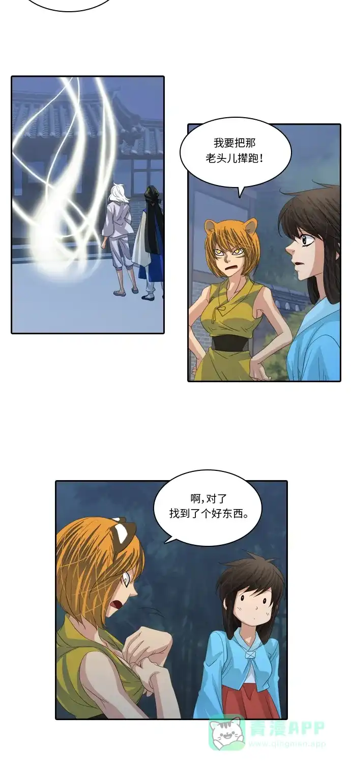 《千年九尾狐》[第186话] 另一个暗示 第25页