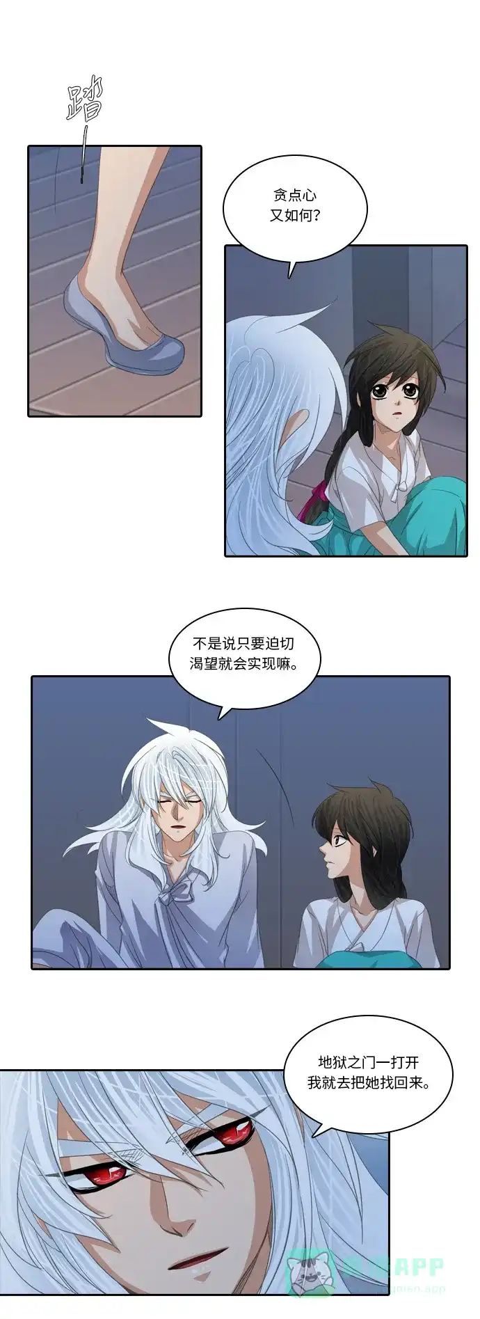 《千年九尾狐》[第186话] 另一个暗示 第30页