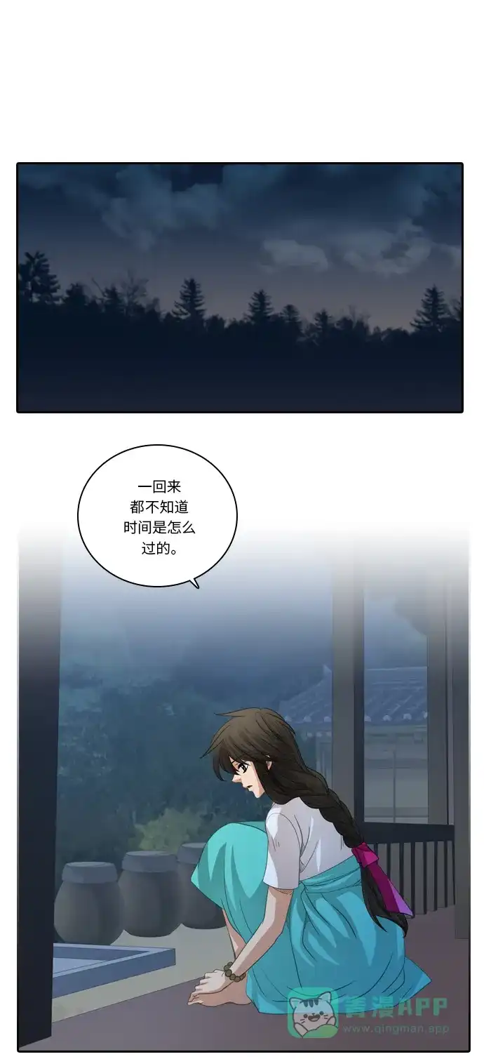 《千年九尾狐》[第186话] 另一个暗示 第27页