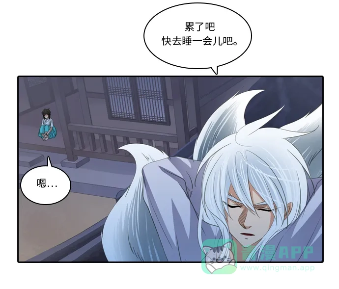 《千年九尾狐》[第186话] 另一个暗示 第28页