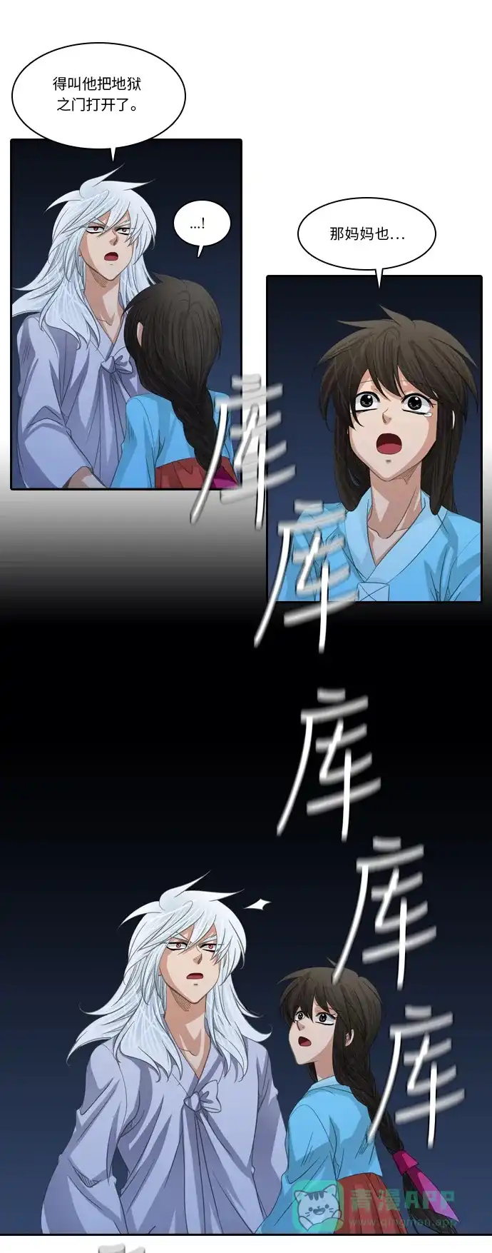 《千年九尾狐》[第186话] 另一个暗示 第7页