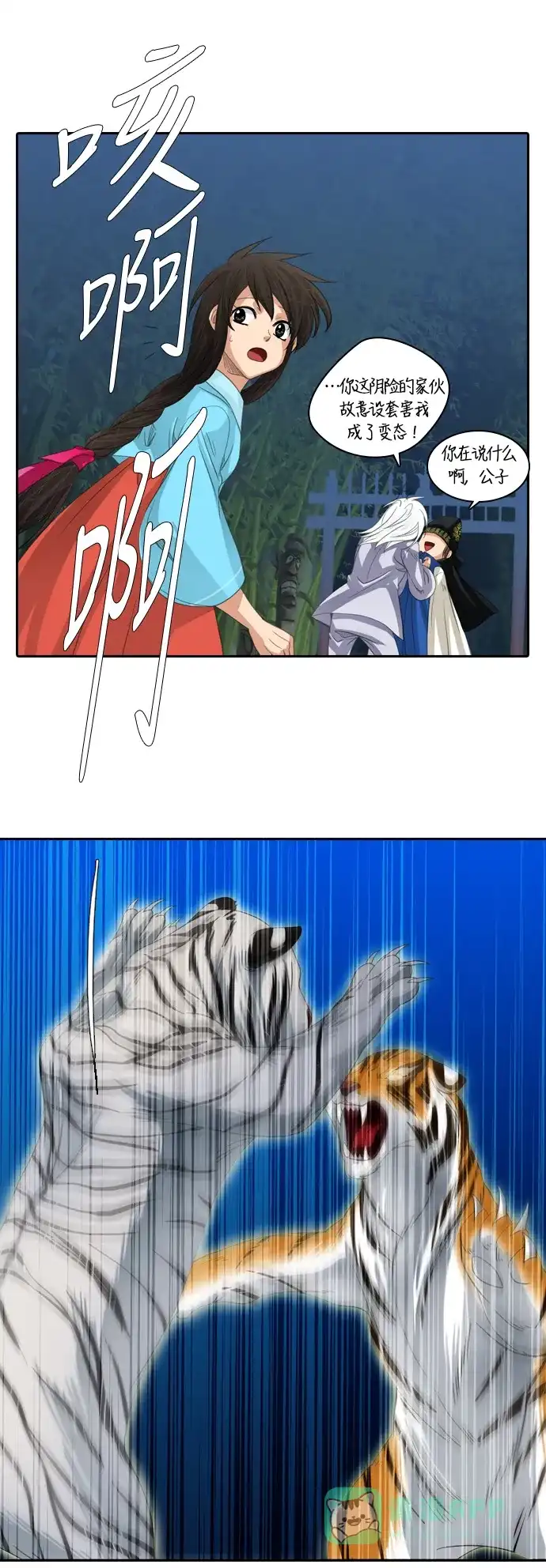 《千年九尾狐》[第186话] 另一个暗示 第18页