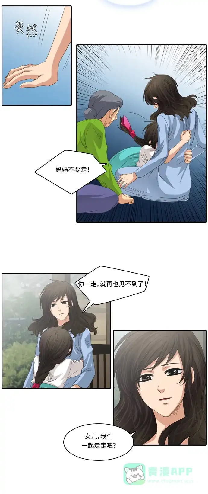 《千年九尾狐》[第187话] 再见 第22页