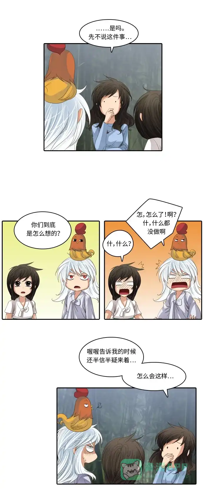 《千年九尾狐》[第187话] 再见 第25页