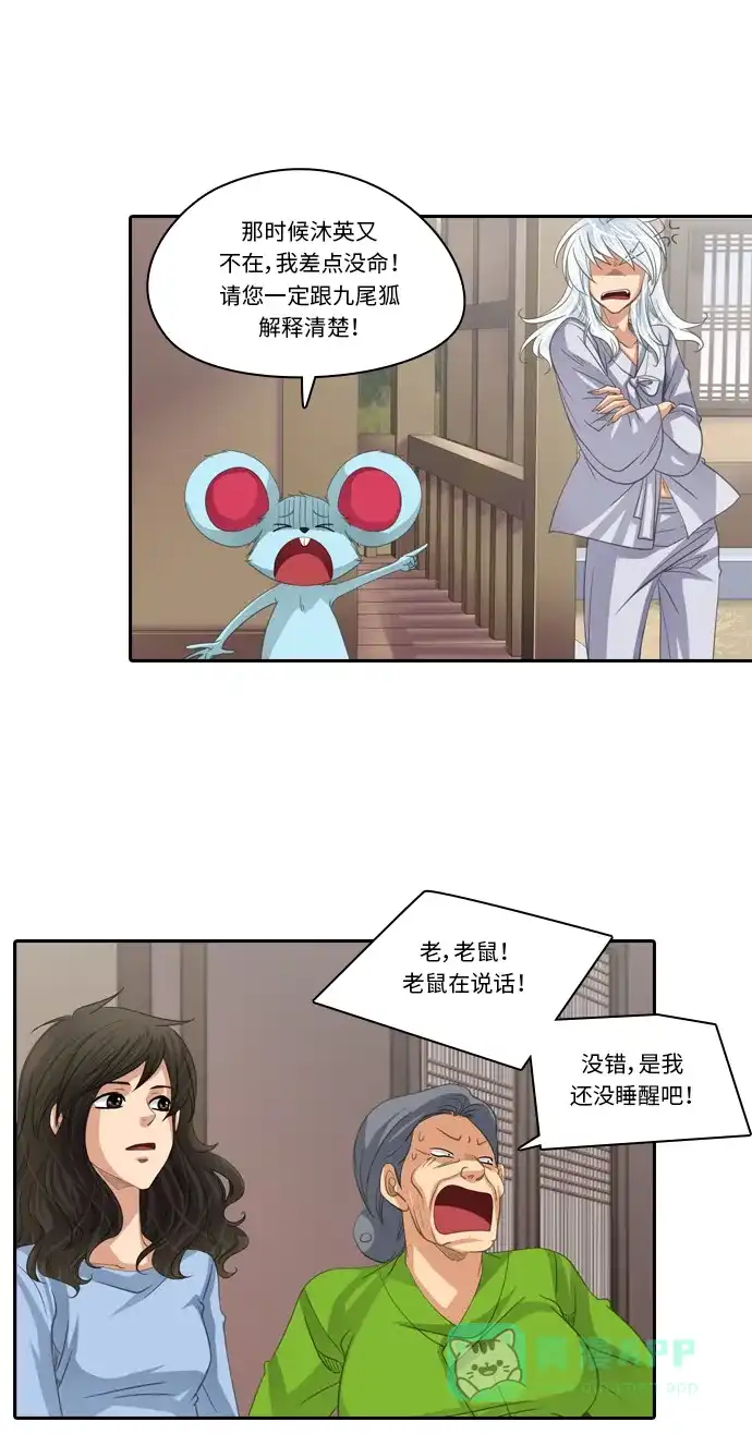 《千年九尾狐》[第187话] 再见 第12页