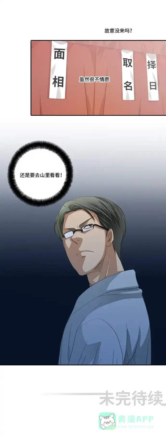 《千年九尾狐》[第187话] 再见 第32页