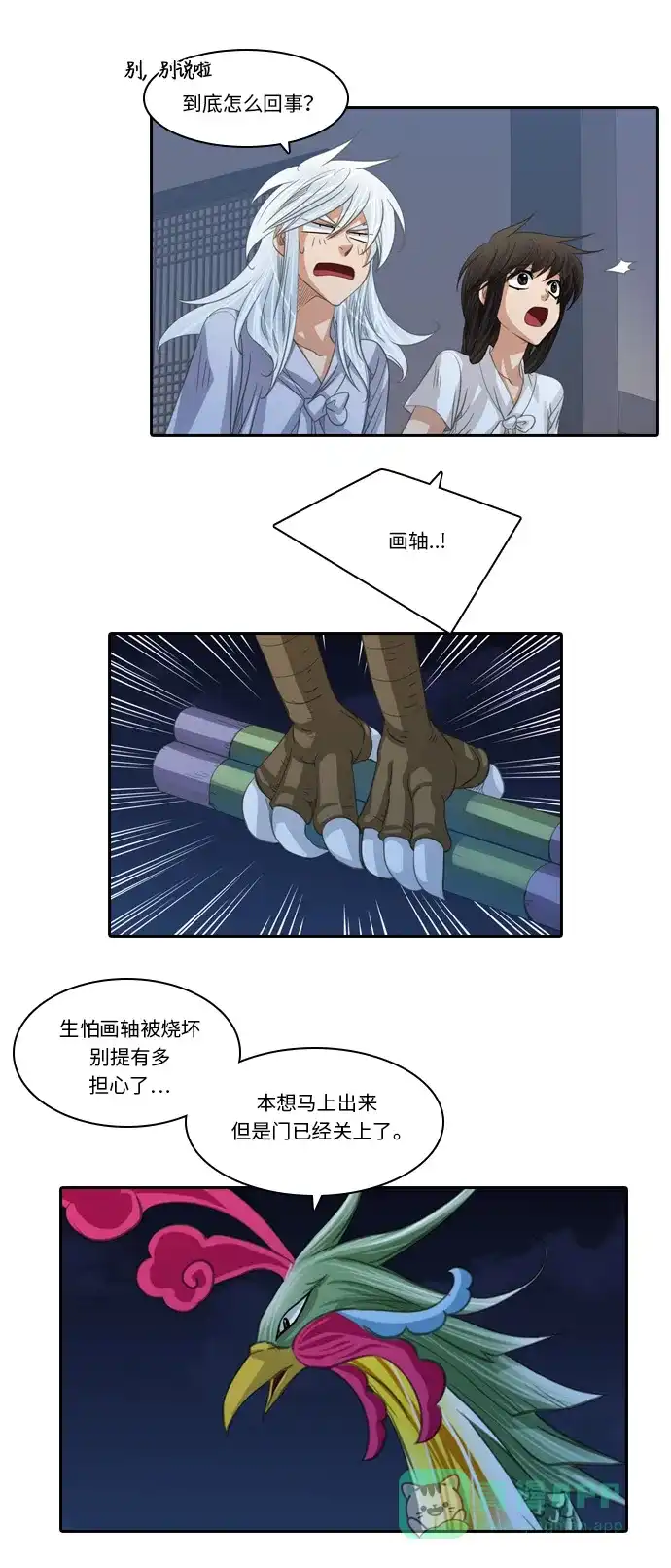 《千年九尾狐》[第187话] 再见 第4页