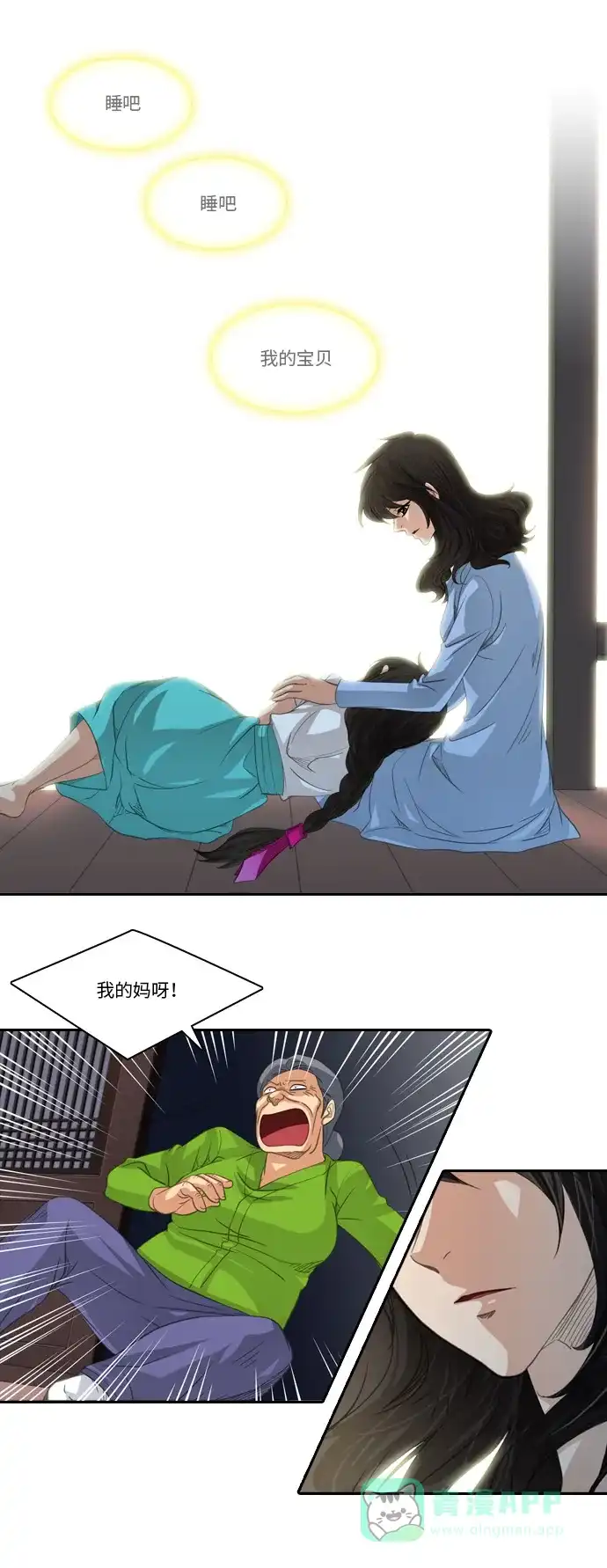 《千年九尾狐》[第187话] 再见 第9页