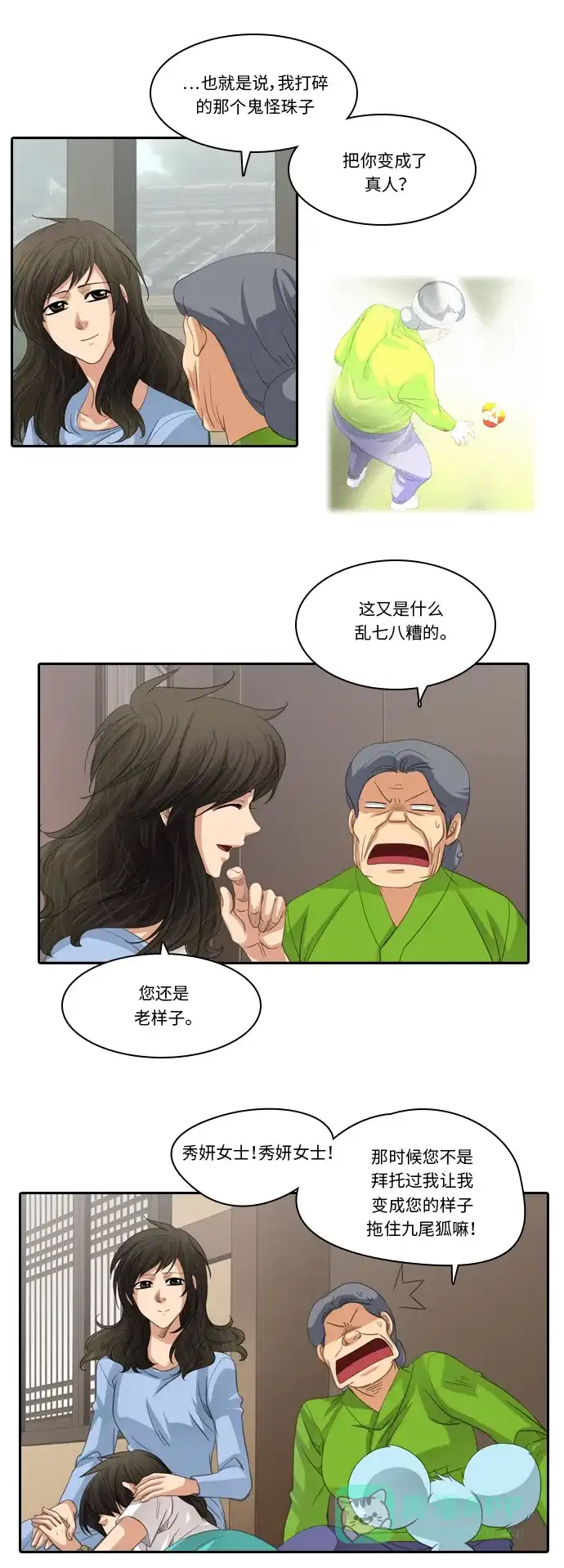 《千年九尾狐》[第187话] 再见 第11页