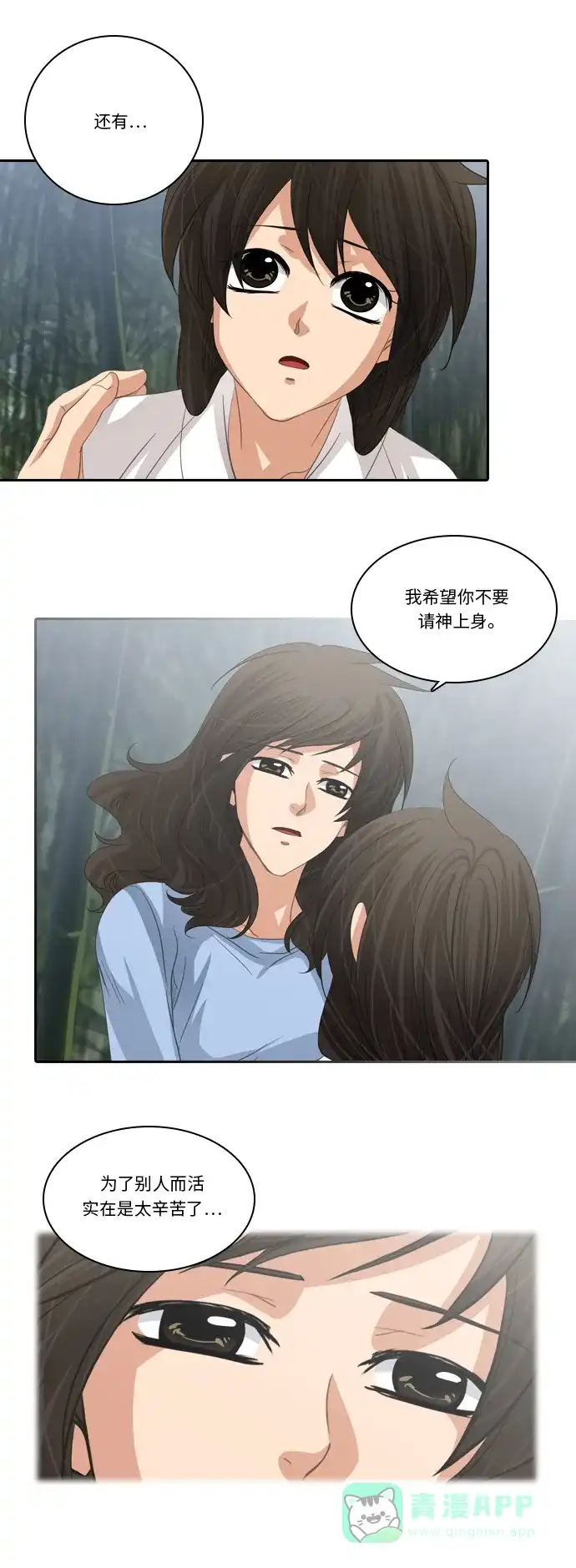 《千年九尾狐》[第187话] 再见 第28页