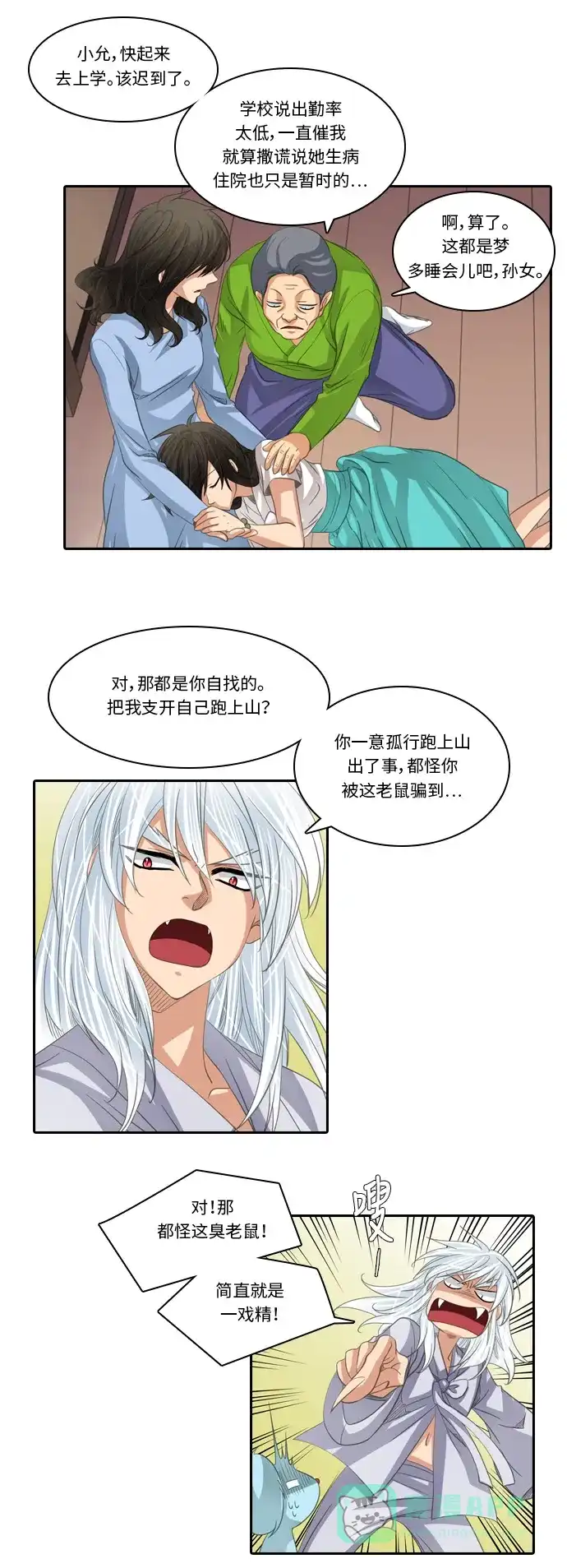 《千年九尾狐》[第187话] 再见 第13页