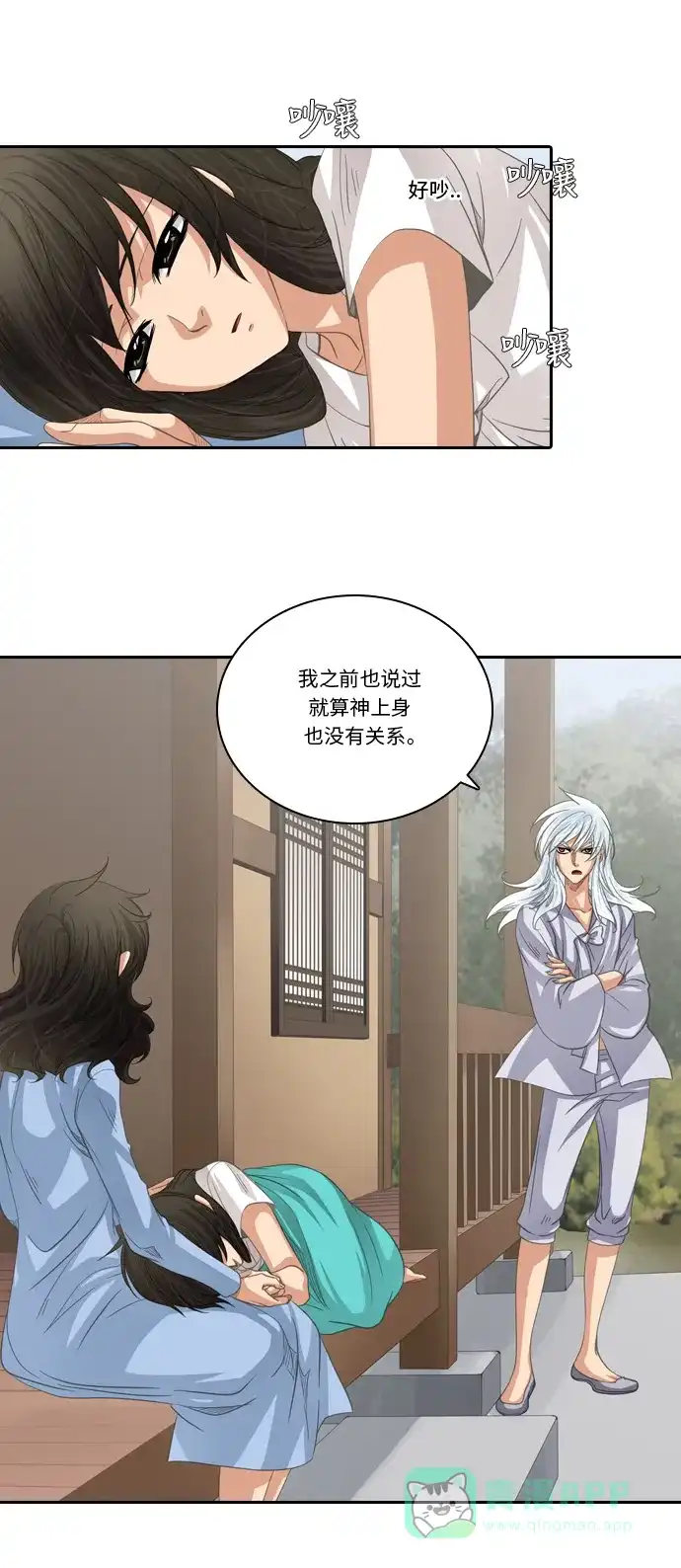 《千年九尾狐》[第187话] 再见 第14页