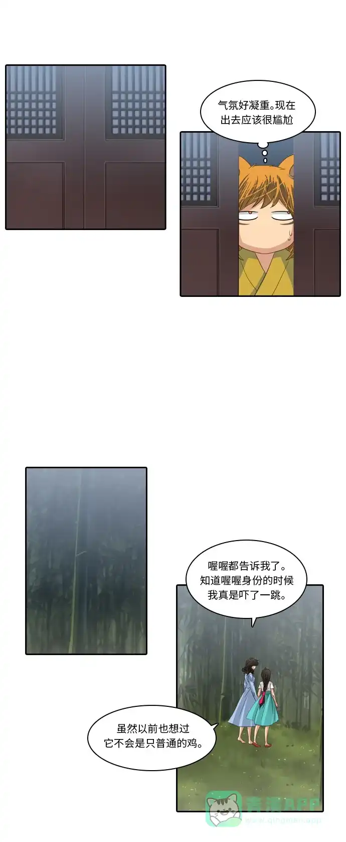 《千年九尾狐》[第187话] 再见 第23页