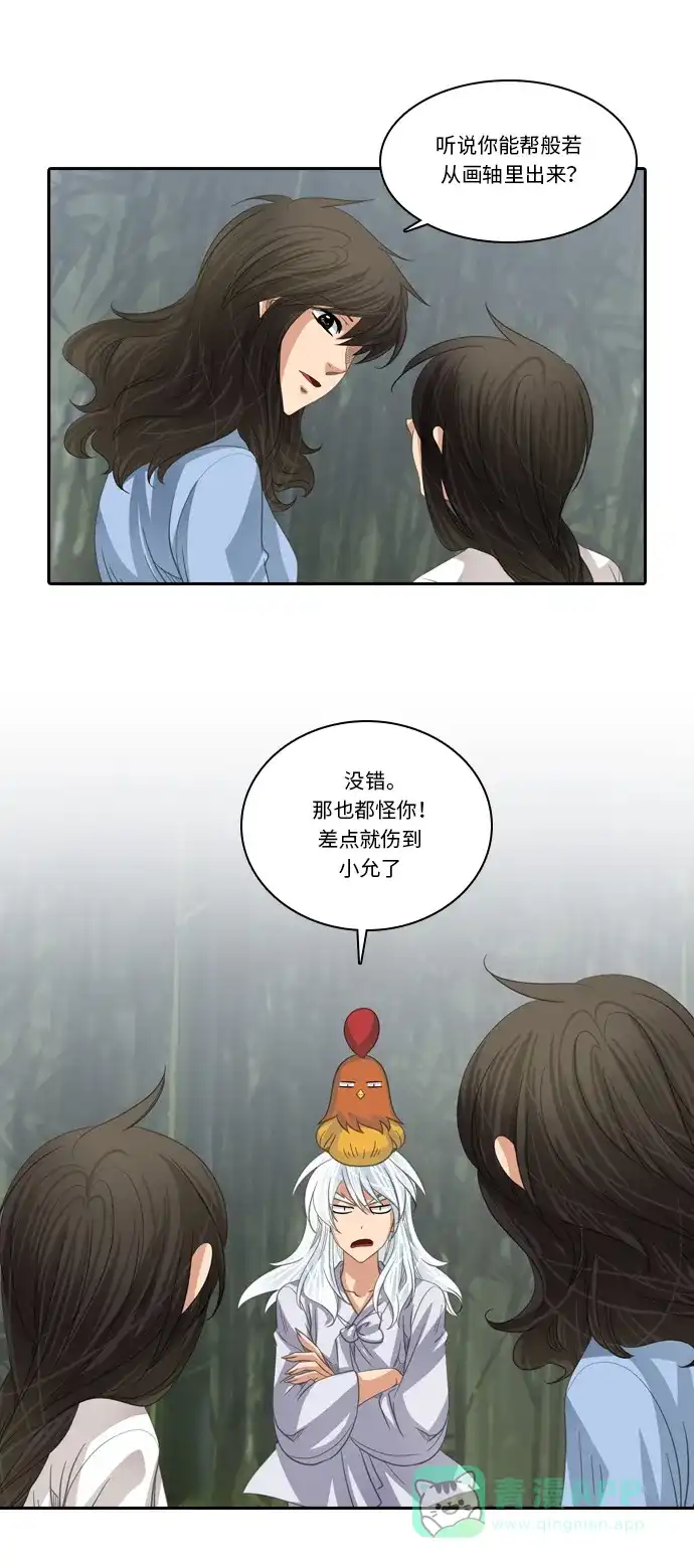 《千年九尾狐》[第187话] 再见 第24页